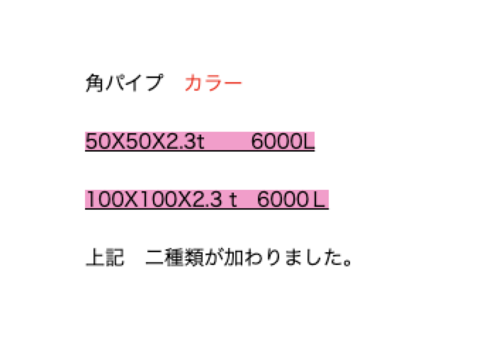 [446]鉄のカラー(赤錆び止め)角パイプが新しく一部在庫に加わりました！