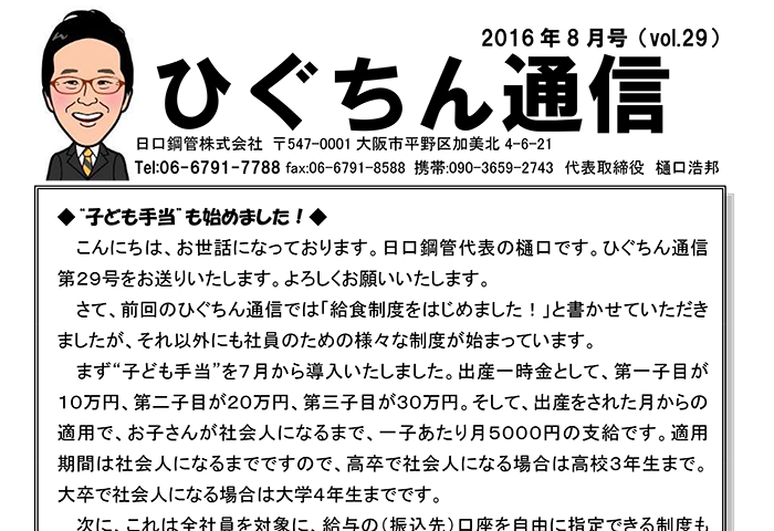 ひぐちん通信 vol.29 を公開しました。