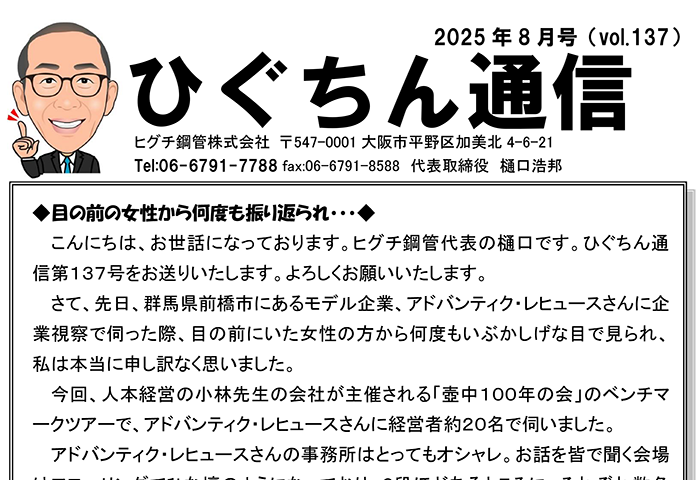 ひぐちん通信 vol.137 を公開しました。